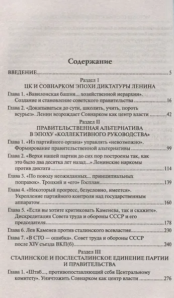 История противостояния: ЦК или Совнарком? - фото 2