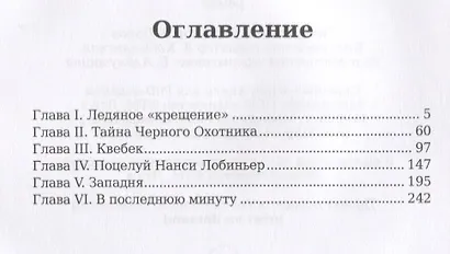 Черный Охотник. Кервуд Дж.О. - фото 2