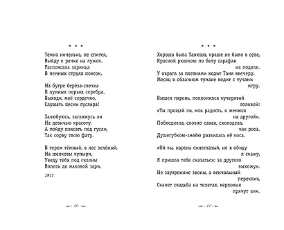 Письмо к женщине. Стихи о любви - фото 9