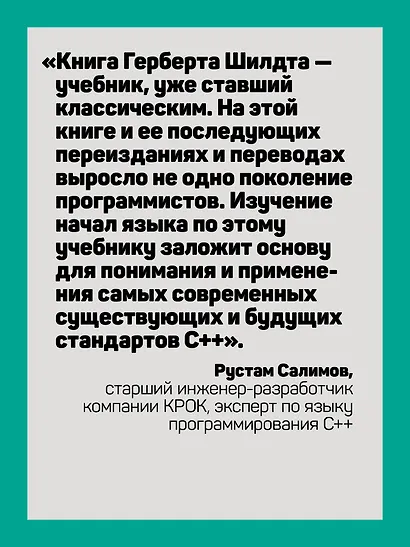 C++ для начинающих. 2-е изд. - фото 4