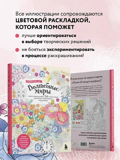 Волшебные миры. Учимся раскрашивать 53 иллюстрации магических персонажей и вселенных - фото 6