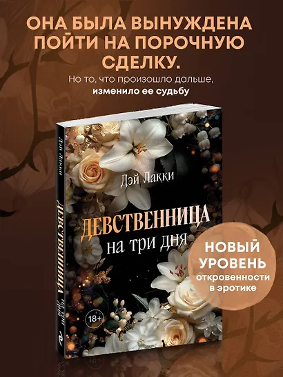 Девственница на три дня (покет) - фото 4