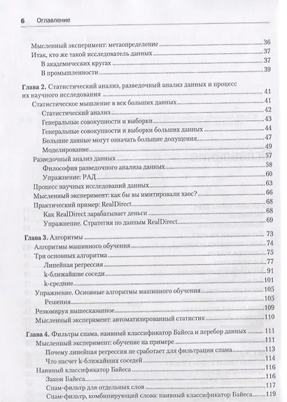 Data Science. Инсайдерская информация для новичков. Включая язык R - фото 3