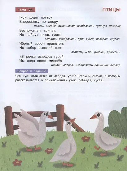 Развитие речи и общей моторики у дошкольников - фото 4