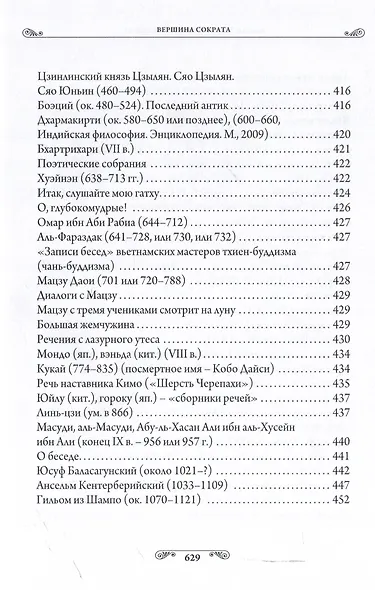 Педагогика гениев. Вершина Сократа - фото 13