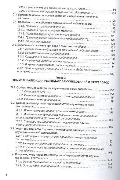 Инновационный менеджмент. Учебник и практикум - фото 3
