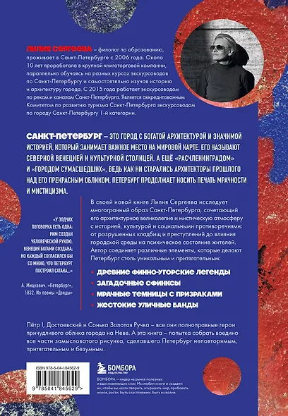 Этот город нас сводит с ума! Роковой блистательный и криминальный Петербург - фото 2