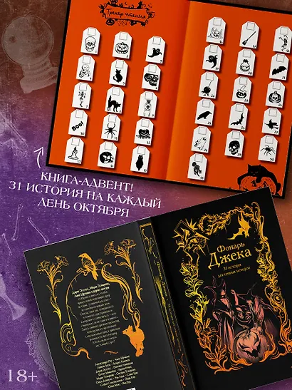 Фонарь Джека. 31 история для темных вечеров - фото 6