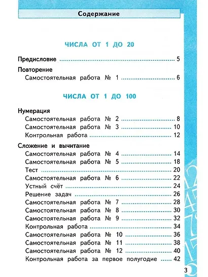 Математика. 2 класс. Самостоятельные и контрольные работы к учебнику М.И. Моро и др. "Математика. 2 класс. В 2-х частях" - фото 3