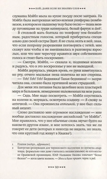 Пой, даже если не знаешь слов - фото 4