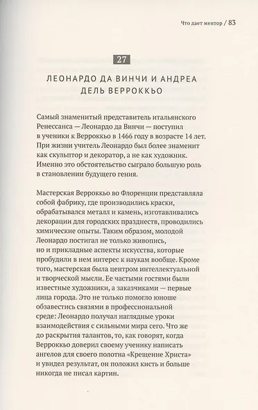 Найди ментора. Как перейти на следующий уровень - фото 10