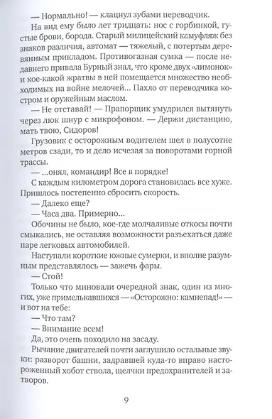 Возвращение капитана Виноградова - фото 4