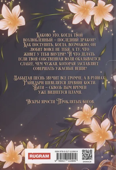 Баллада о королеве драконов. Часть 2: Искры - фото 2