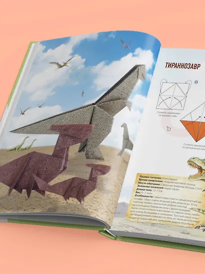 Дино Оригами. Доисторическое приключение - фото 11