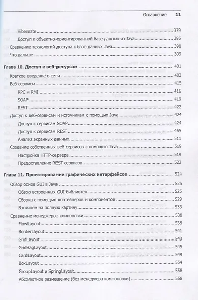 Java для начинающих. Объектно-ориентированный подход - фото 7