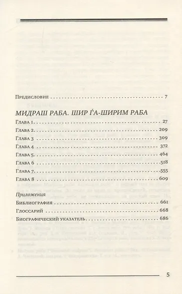 Мидраш Раба. Великий мидраш. Шир га-Ширим Раба - фото 2