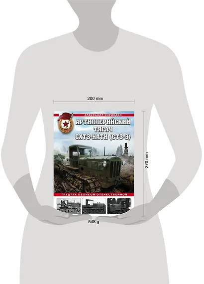 Артиллерийский тягач СХТЗ-НАТИ (СТЗ-3). Трудяга Великой Отечественной - фото 4