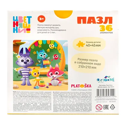Цветняшки. Пазл «Весело играем» (36 элементов) (05311) (210х210) - фото 3