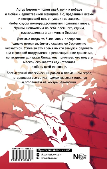 Овод - фото 2