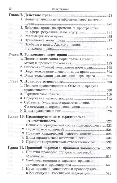 Общая теория права и государства: Учебник для вузов - фото 7
