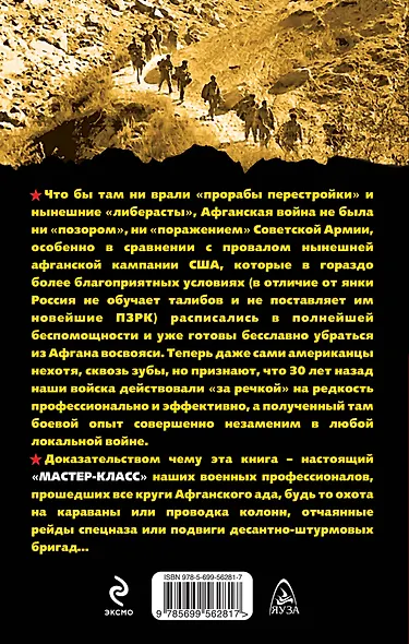 "Мастер-класс" Афганской войны. "В бою все одной крови". Антология - фото 2