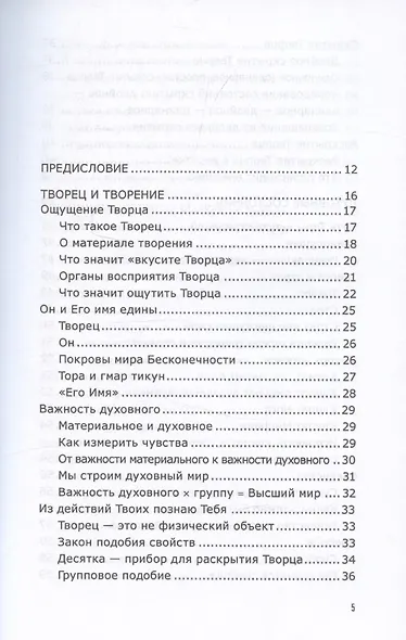 Путеводитель духовного продвижения - фото 3