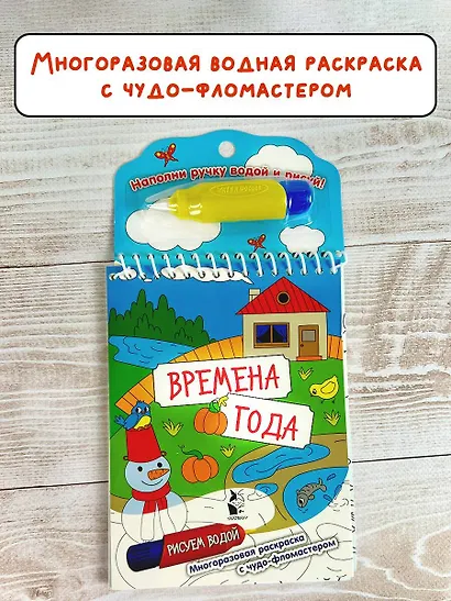 Времена года. Рисуем водой - фото 3