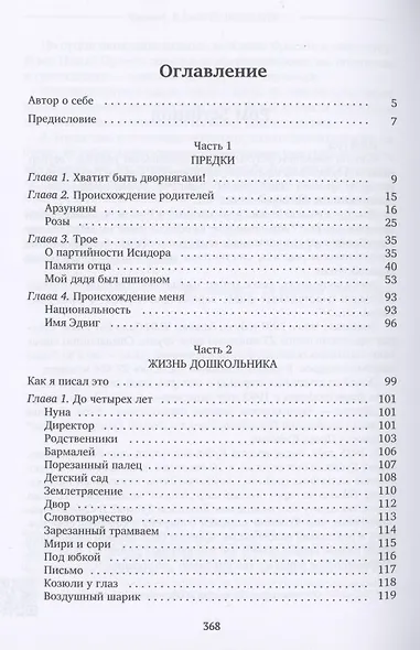 Ностальгия по самому себе: сборник эссе - фото 2