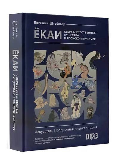 Ёкаи. Сверхъестественные существа в японской культуре - фото 8