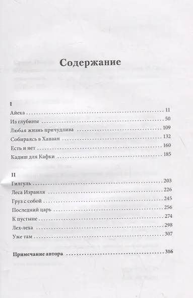 В сумрачном лесу - фото 2