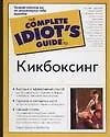 Кикбоксинг - фото 1