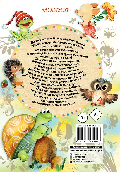 Сказки для маленьких - фото 2