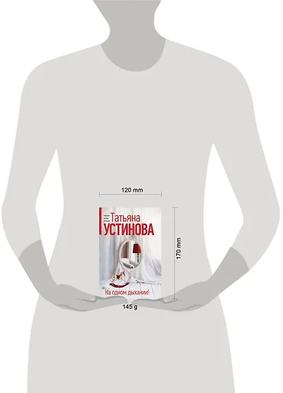На одном дыхании! - фото 10