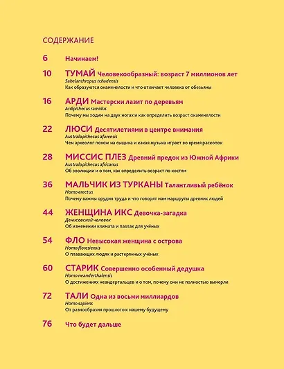 Путешествие во времени. Эволюция человека - фото 4