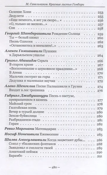 Красные листья Гомбори. Книга о Грузии - фото 10