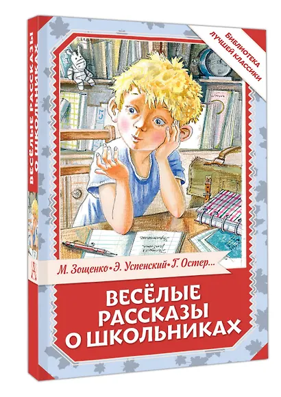 Весёлые рассказы о школьниках - фото 3