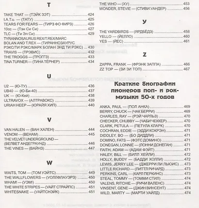 Энциклопедия популярной музыки - фото 6
