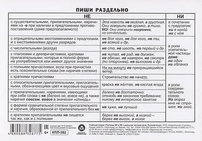 Учебные плакаты. Русский язык. НЕ и НИ с разными частями речи - фото 2