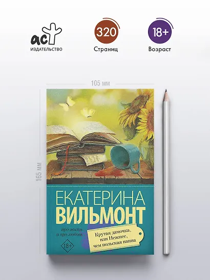 Крутая дамочка, или Нежнее чем польская панна - фото 4
