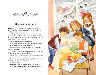 Три товарища. Рассказы (ил. С. Емельяновой) - фото 12