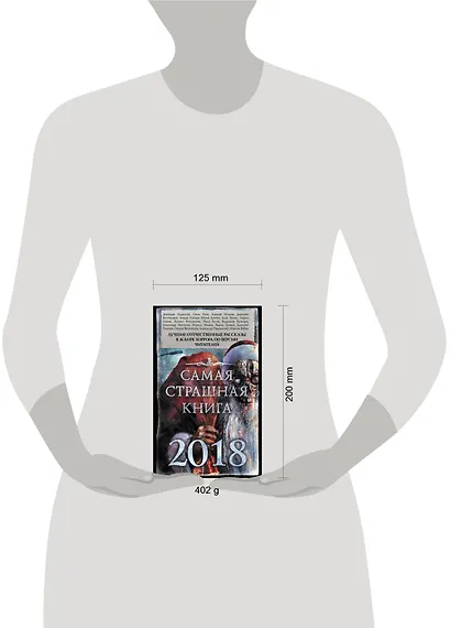 Самая страшная книга 2018 - фото 3