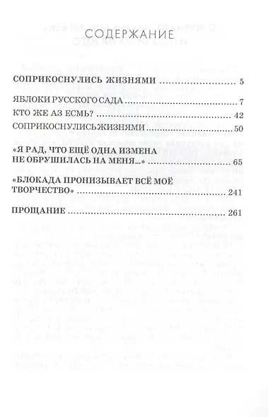 Яблоки русского сада. Повествование о творчестве русского писателя Олега Шестинского - фото 2