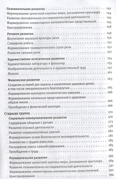 Комплексная образовательная программа дошкольного образования «Мир открытий». 3-7 лет. (ФГОС). - фото 4