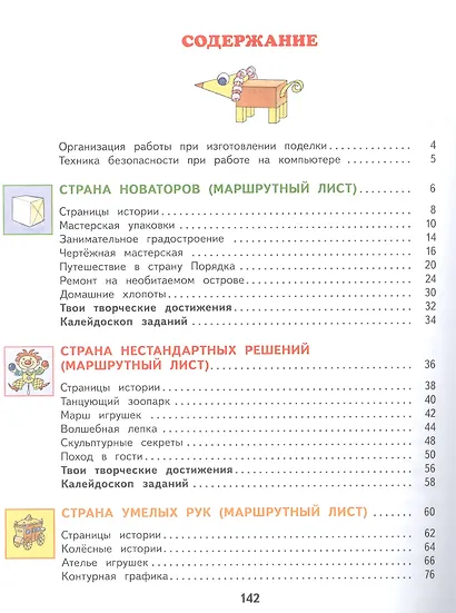 Технология. 3 класс - фото 2