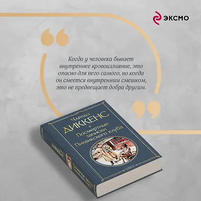 Посмертные записки Пиквикского клуба - фото 7