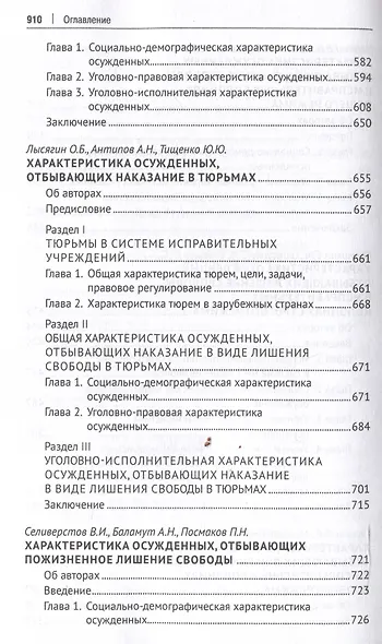 Осужденные и содержащиеся под стражей в России (по материалам девятой специальной переписи осужденных и лиц, содержащихся под стражей, декабрь 2022 года). Монография. В 2 томах. Том 1. Проспект,2025. - фото 6