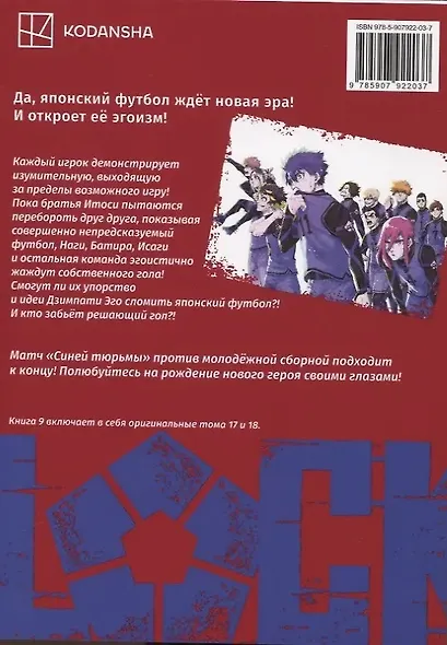 Манга BLUE LOCK: Синяя тюрьма Книга 9. Канэсиро Мунэюки - фото 2