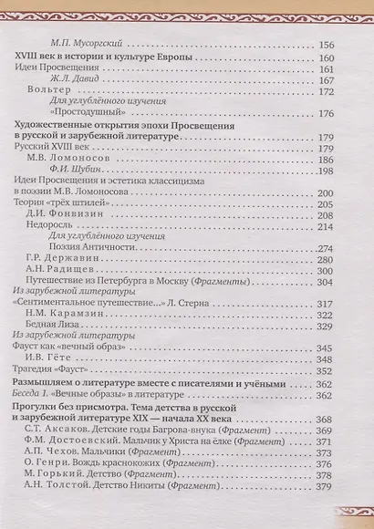 Литература. 8 класс. Учебник. В 2 частях (комплект из 2 книг) - фото 3