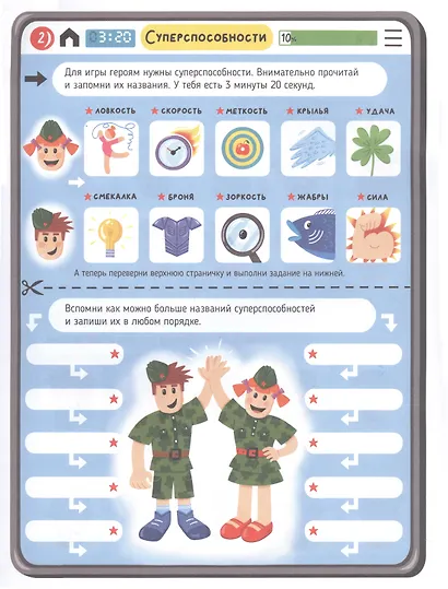 Тренируем память. Тренажер для мозга - фото 3