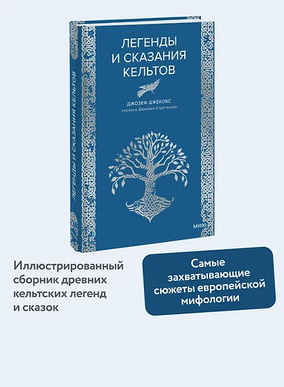 Легенды и сказания кельтов - фото 4